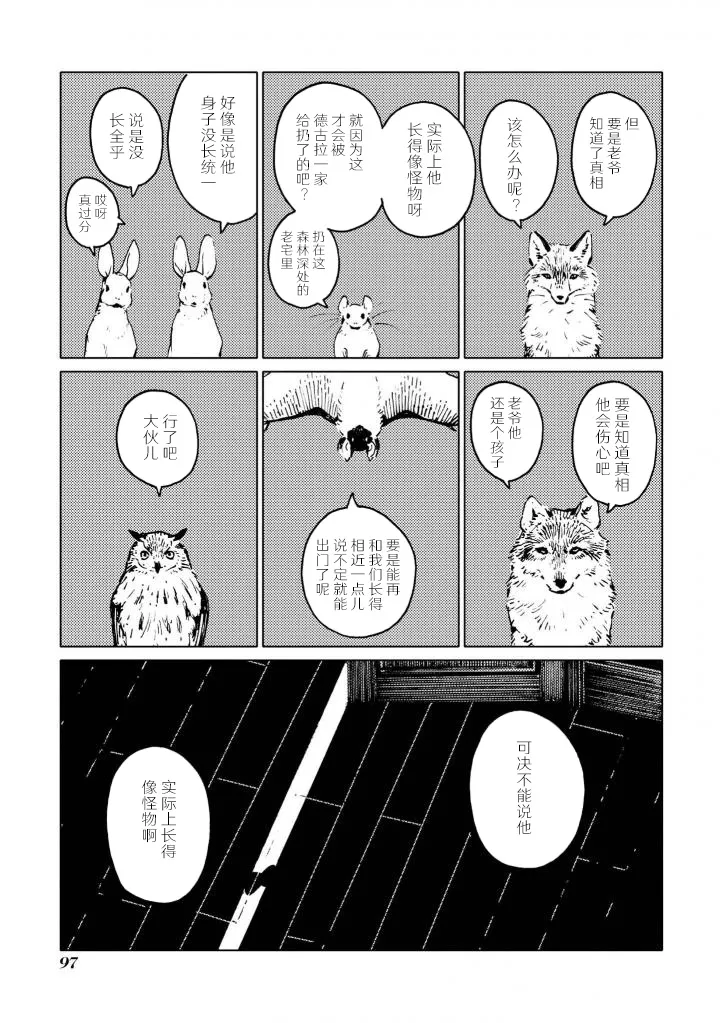 午夜的华尔兹 第13页