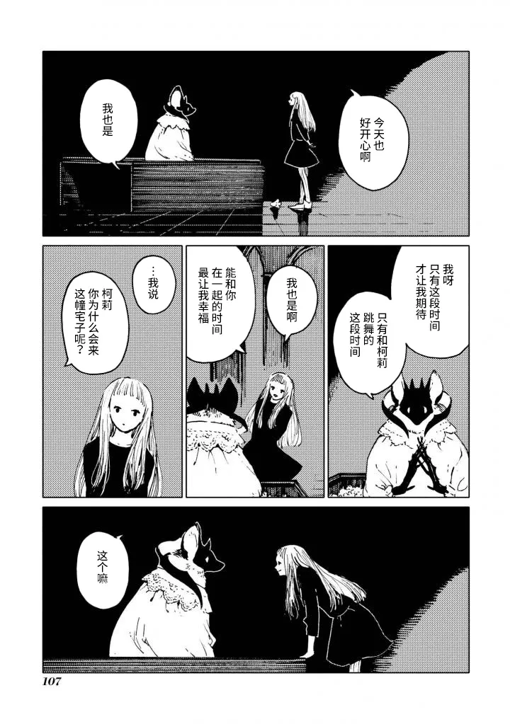 午夜的华尔兹 第23页