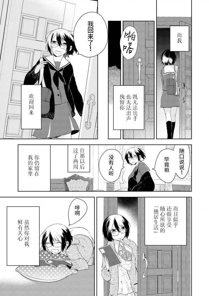 月江田佳乃的婚姻 第7页