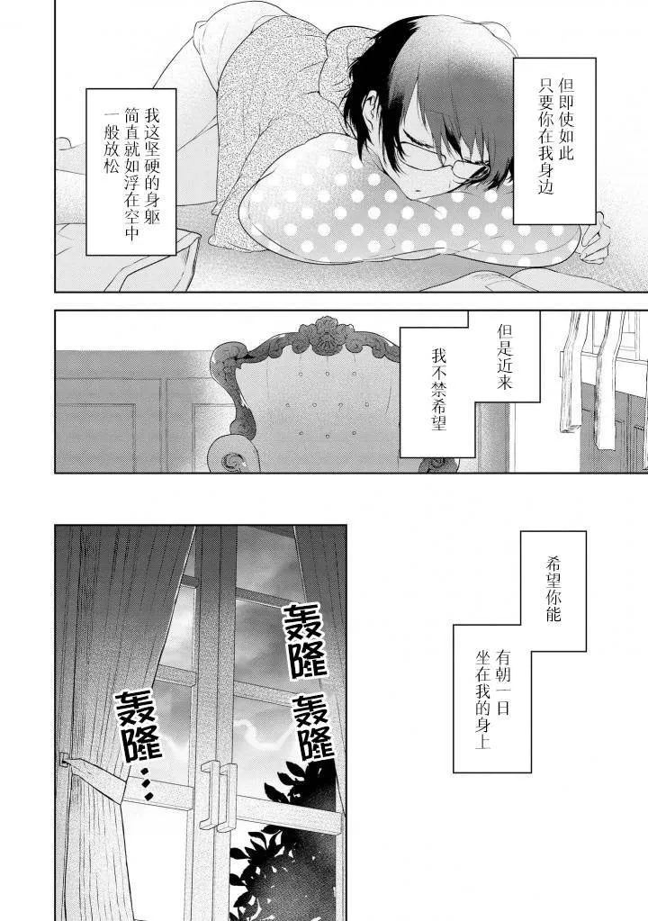 月江田佳乃的婚姻 第8页