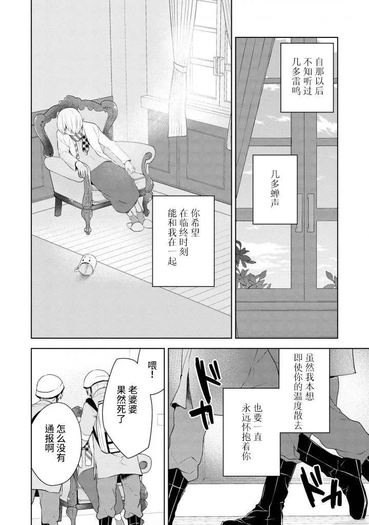 月江田佳乃的婚姻 第14页