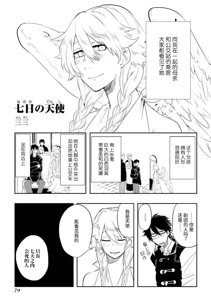 七日天使 第1页