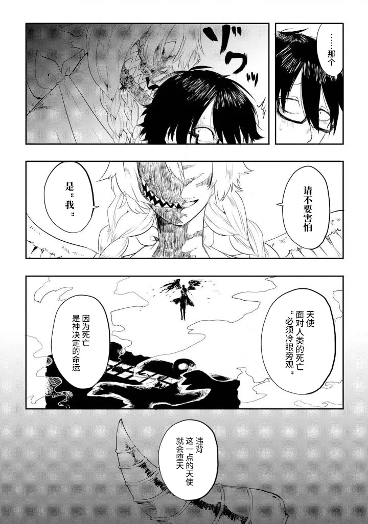 七日天使 第3页
