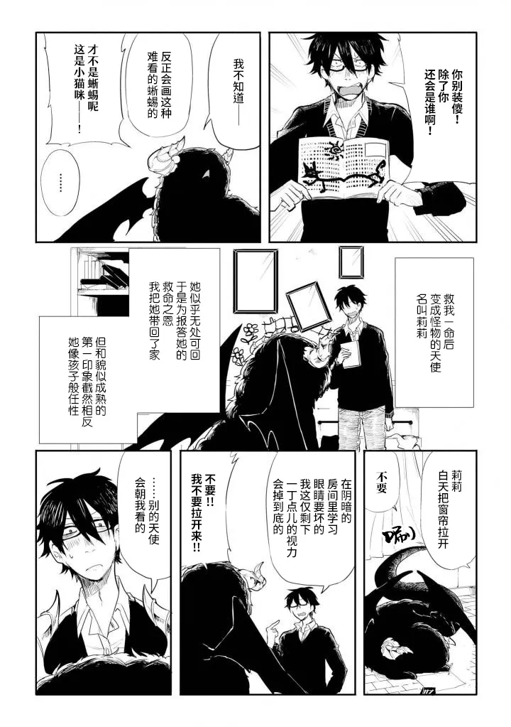 七日天使 第5页