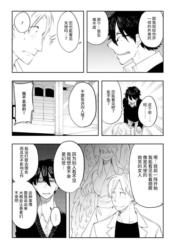 七日天使 第9页
