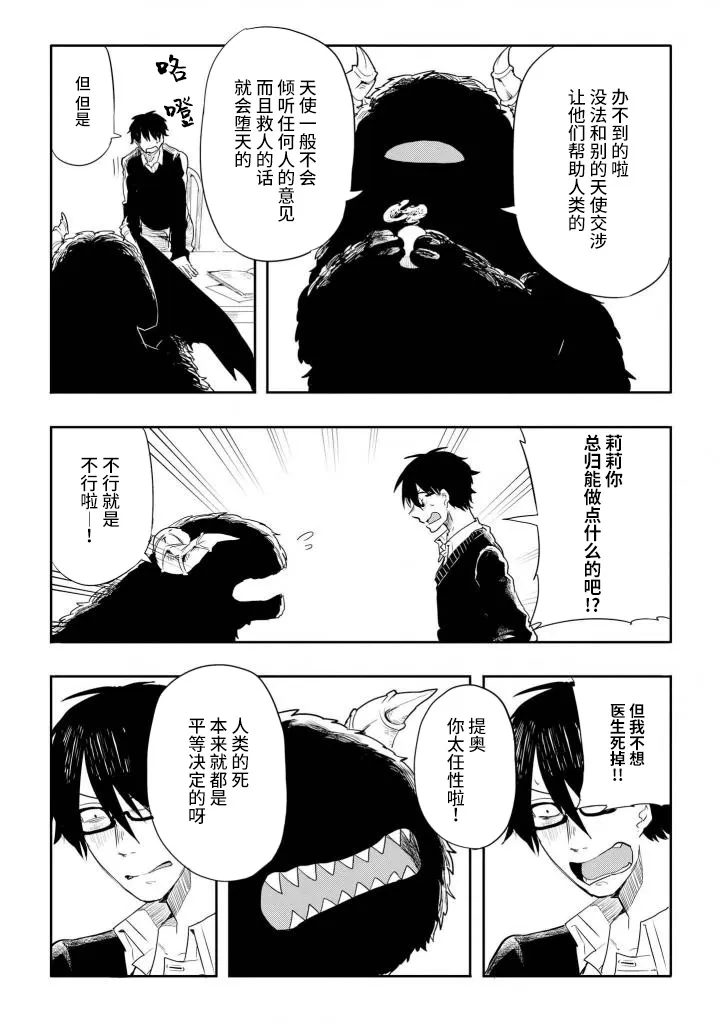 七日天使 第11页