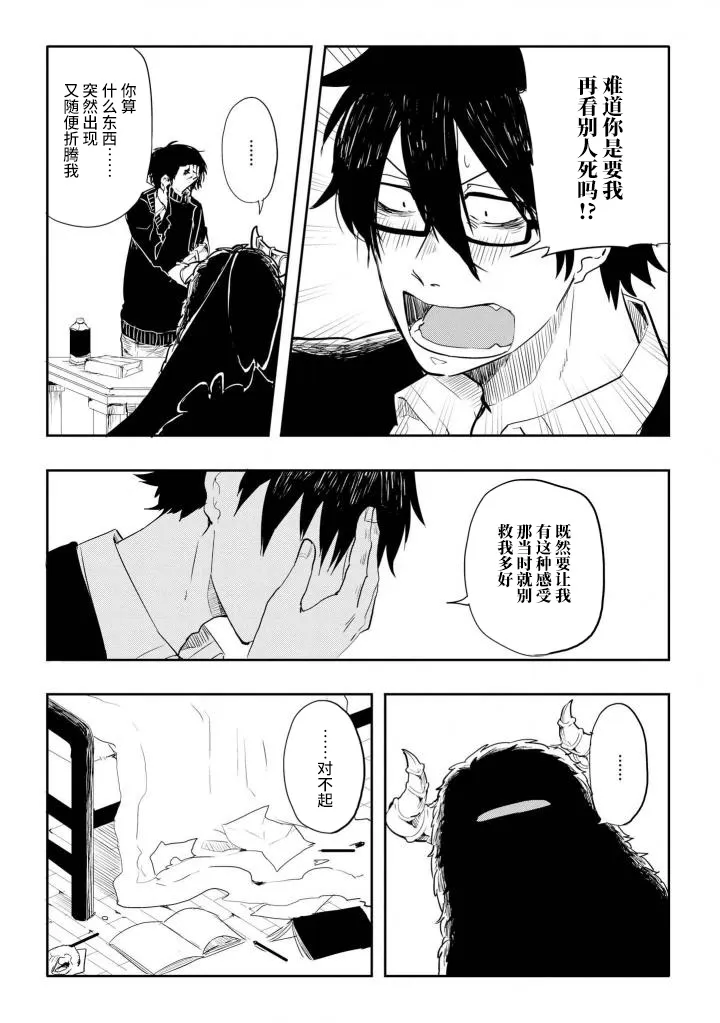 七日天使 第12页