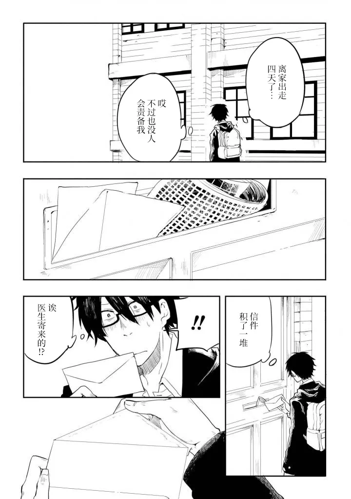 七日天使 第14页
