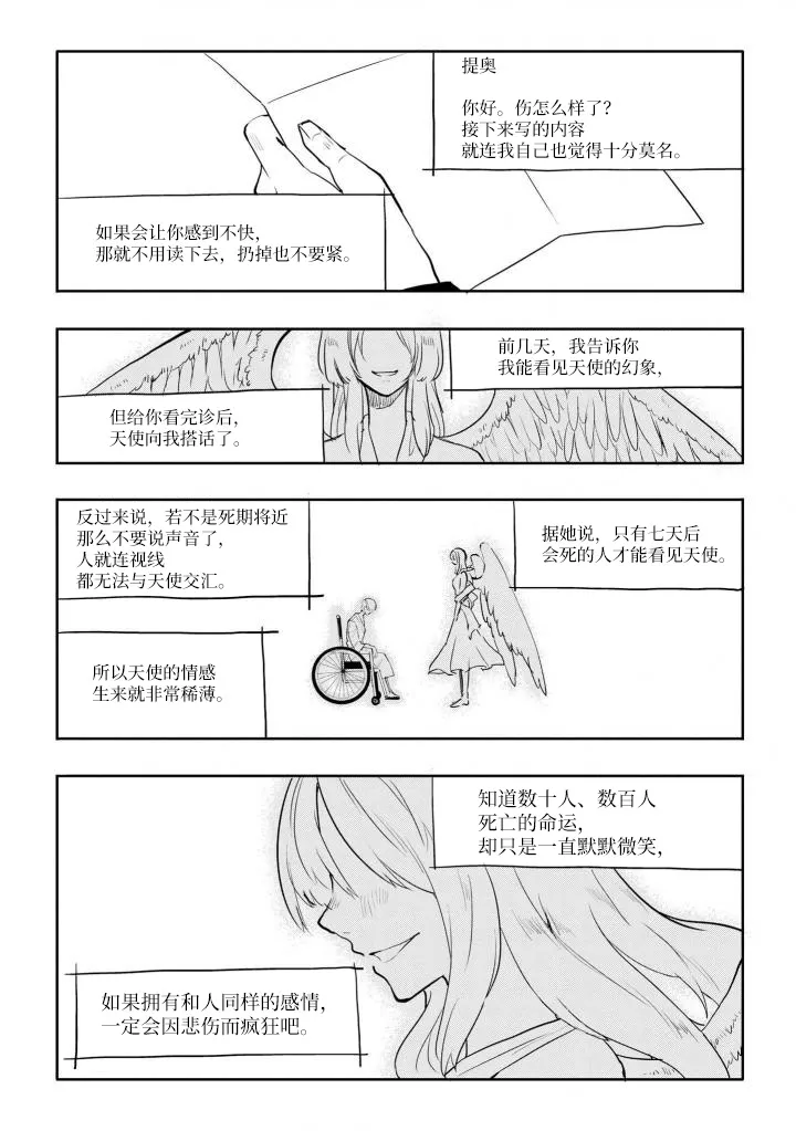 七日天使 第15页