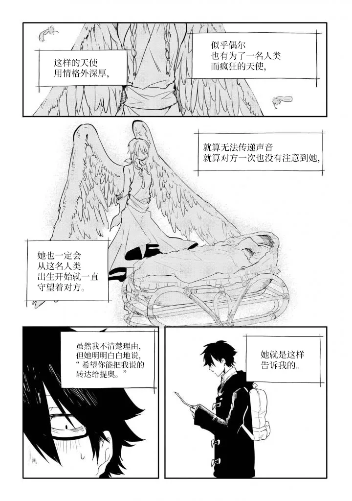 七日天使 第16页