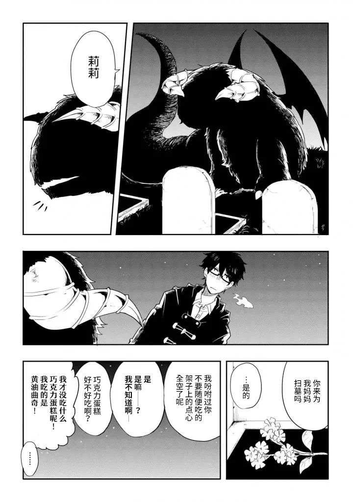 七日天使 第18页
