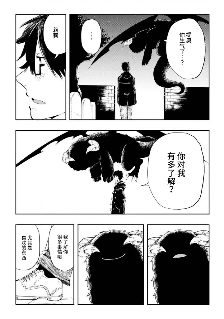 七日天使 第19页