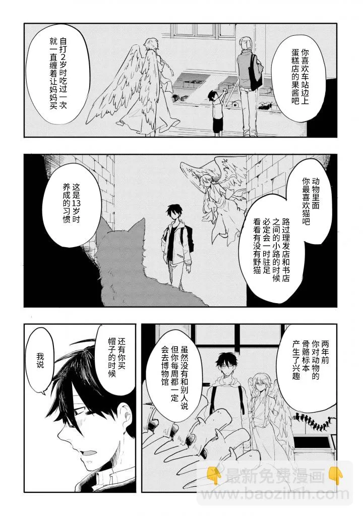 七日天使 第20页