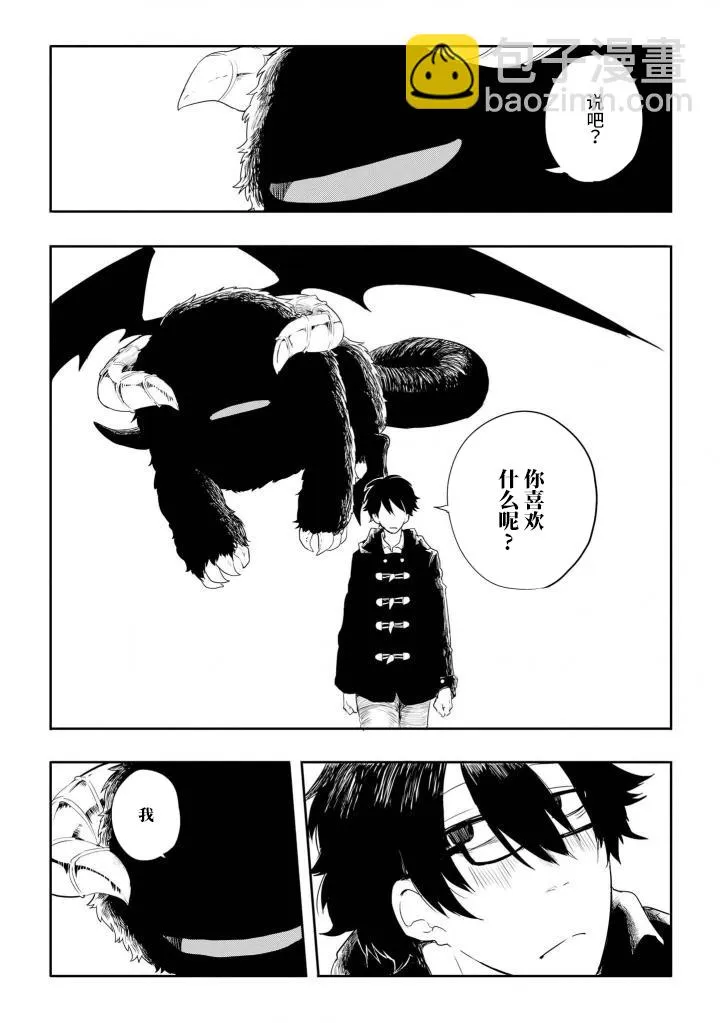 七日天使 第21页