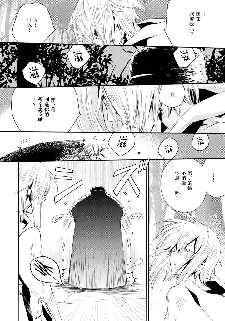 魔女的由来 第11页