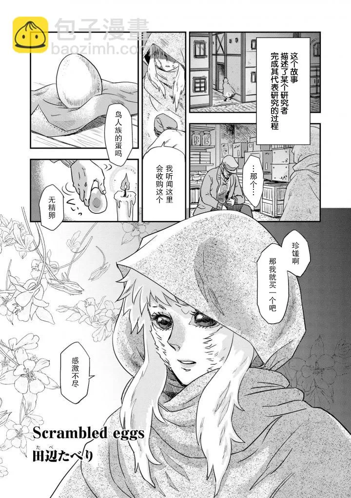 Scranbled eggs 第2页