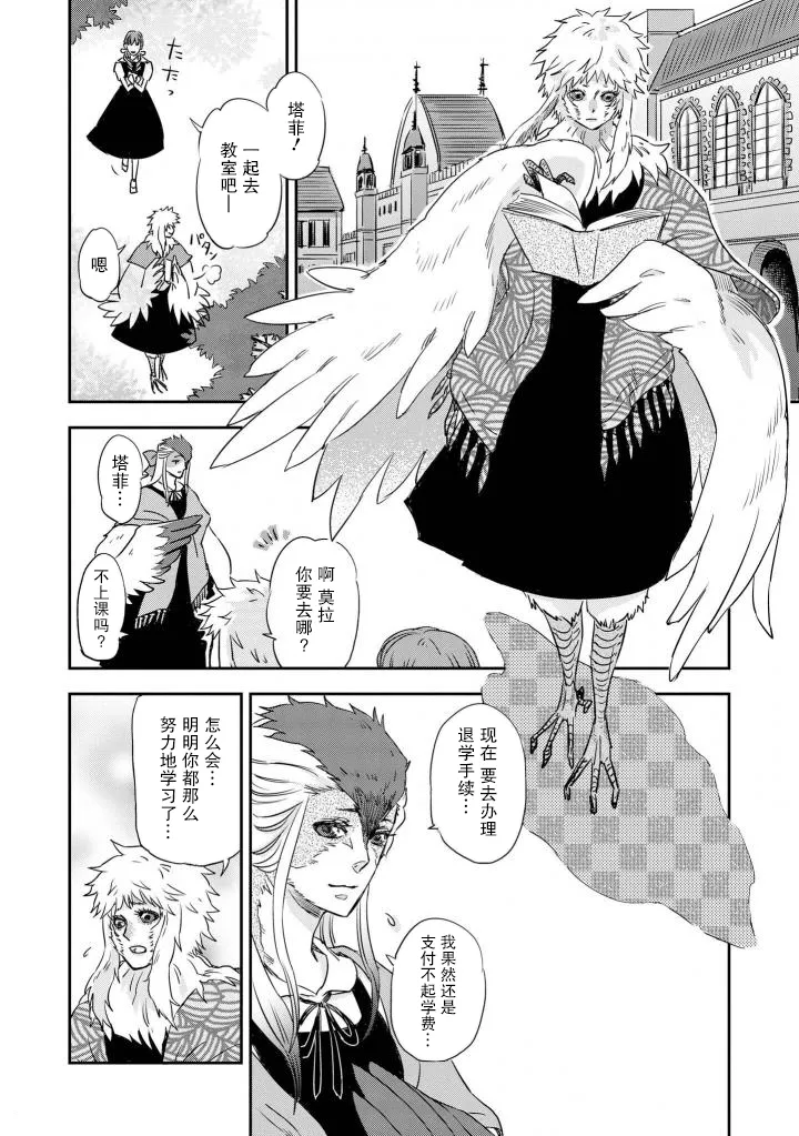 Scranbled eggs 第3页