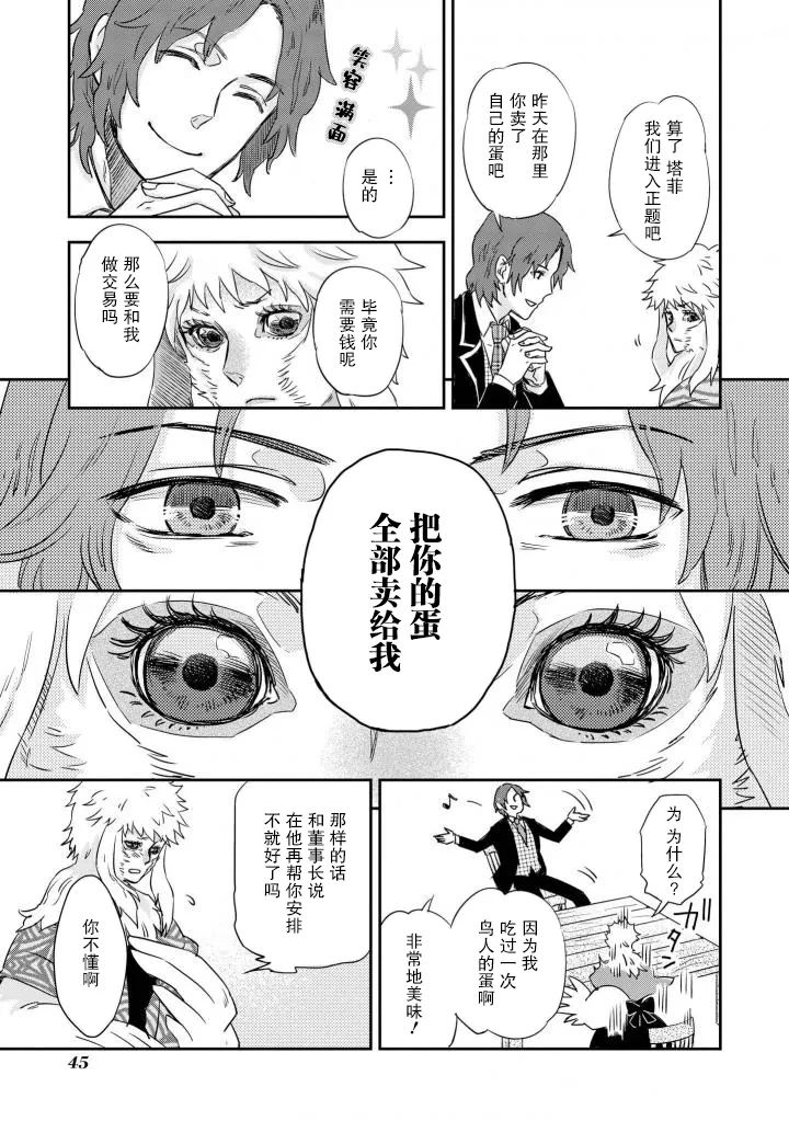 Scranbled eggs 第6页