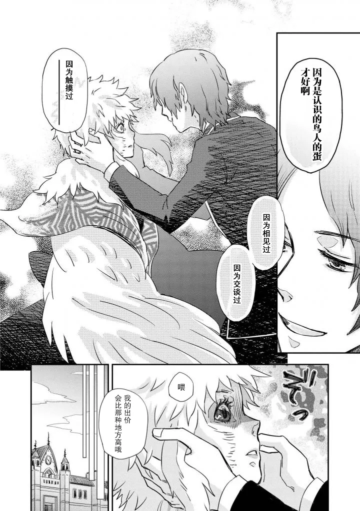 Scranbled eggs 第7页