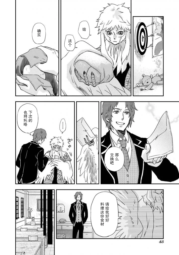 Scranbled eggs 第9页