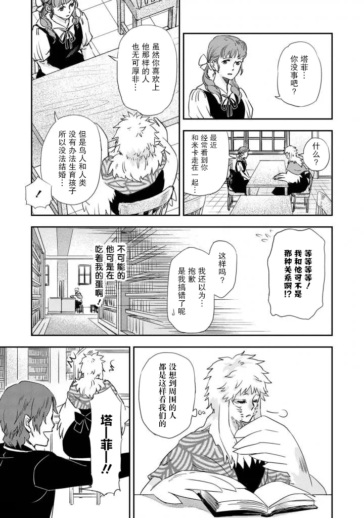 Scranbled eggs 第10页