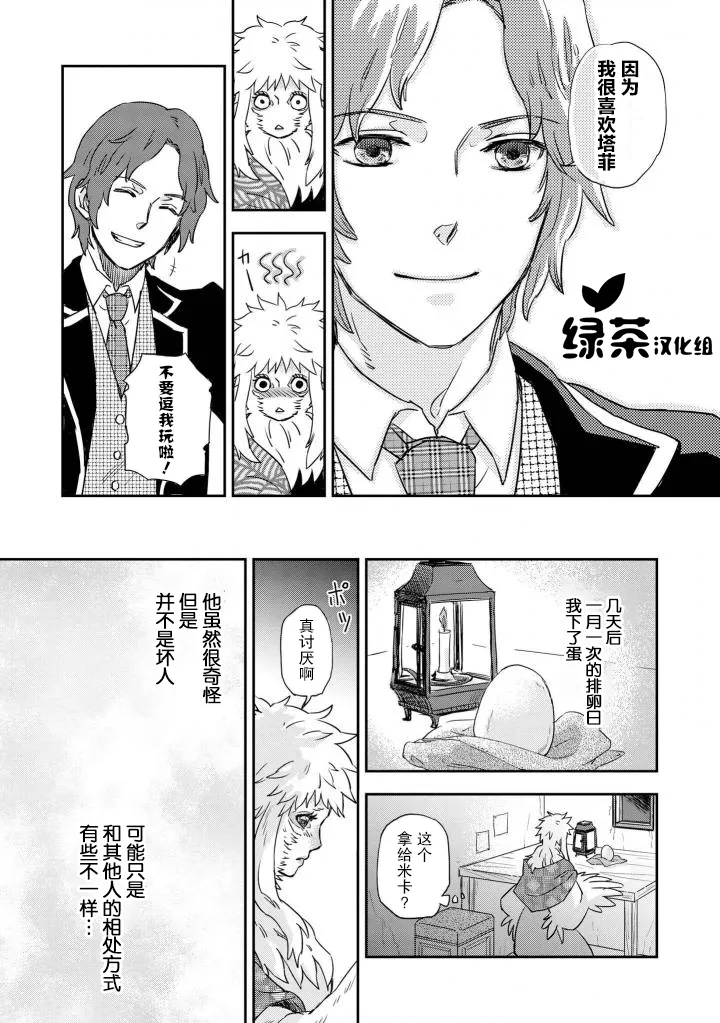 Scranbled eggs 第12页
