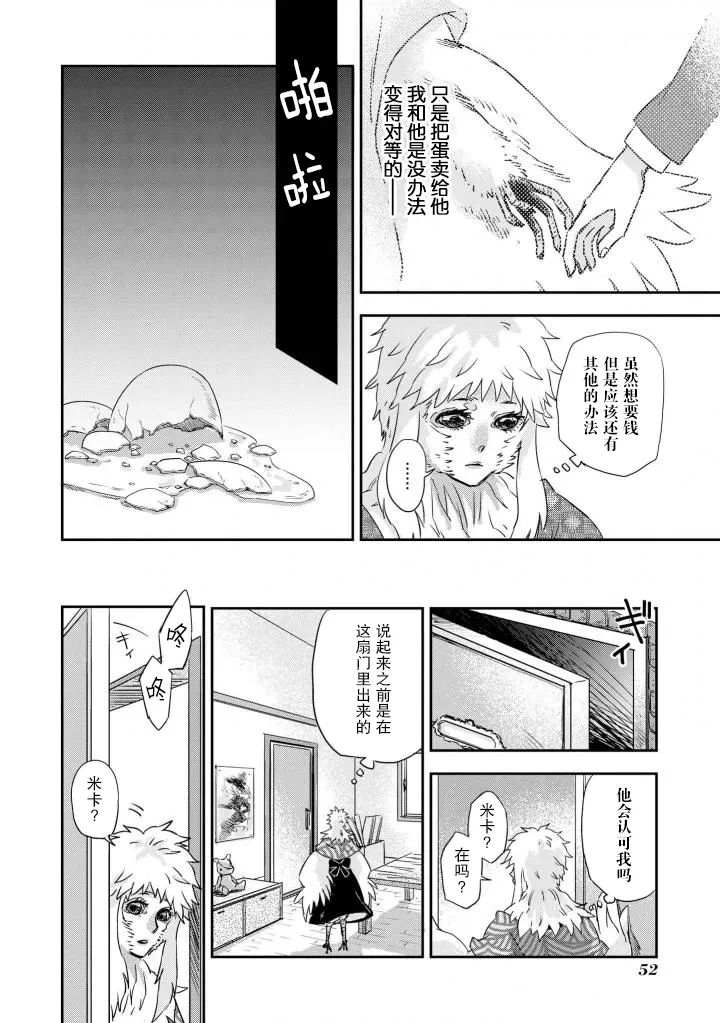 Scranbled eggs 第13页