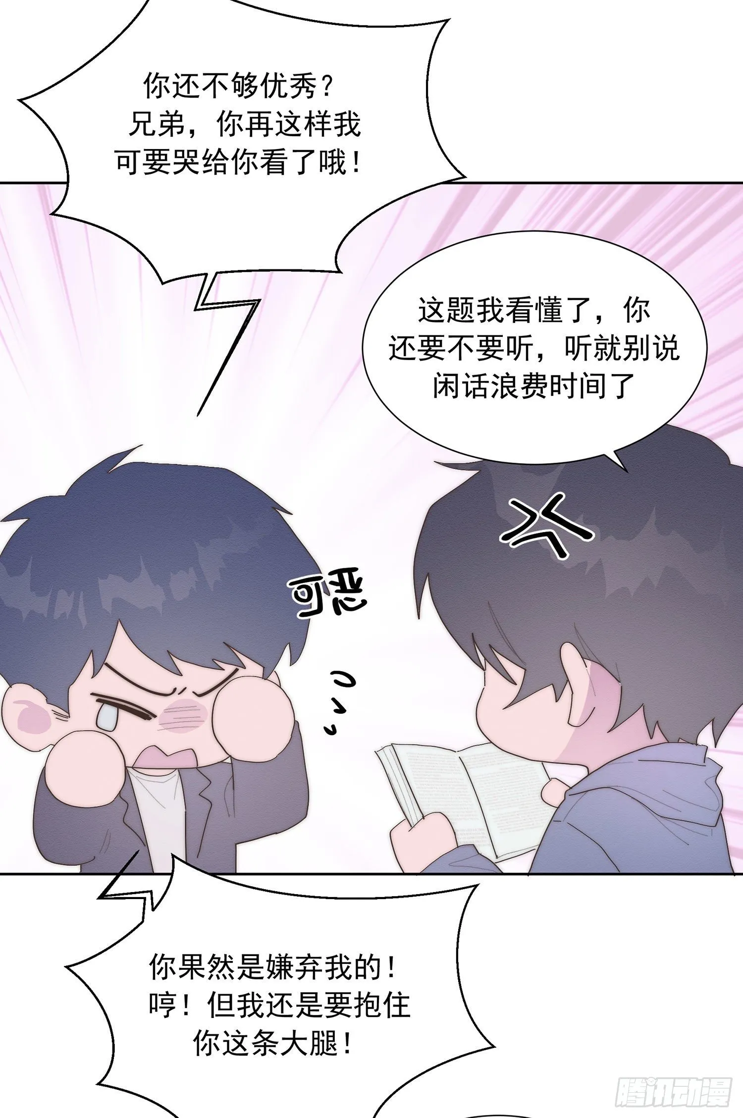 第43颗：累了 第9页