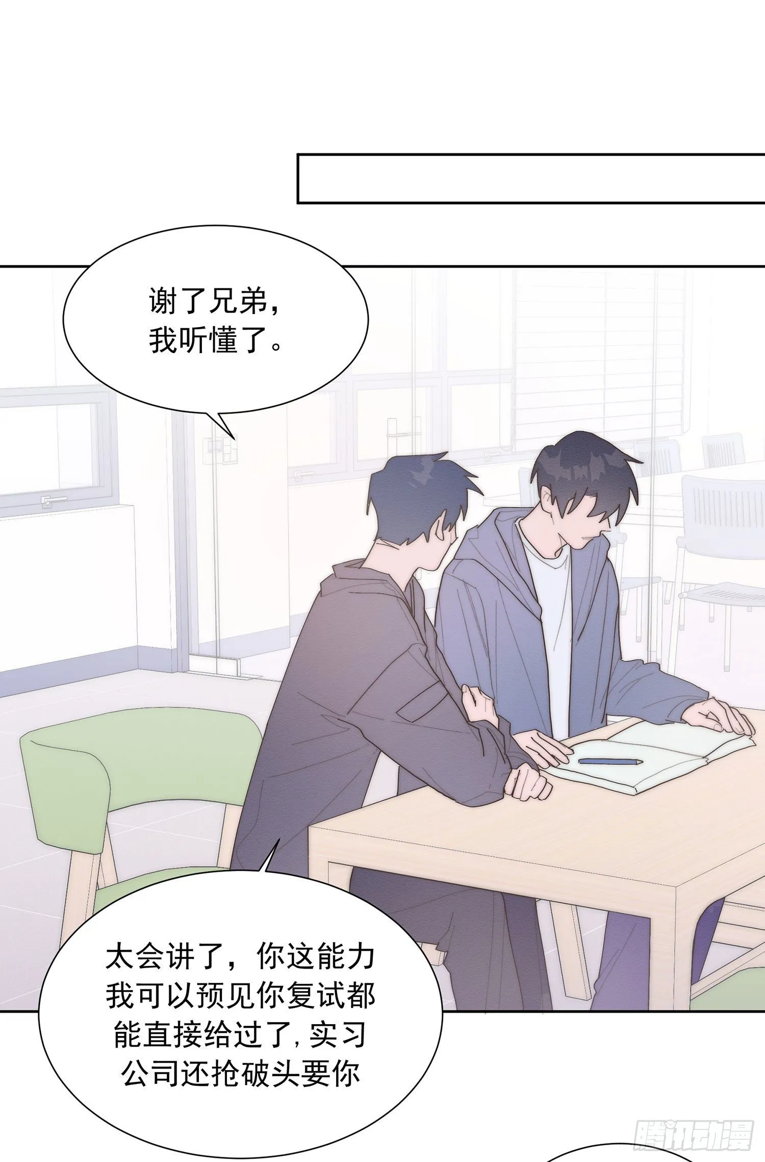 第43颗：累了 第11页