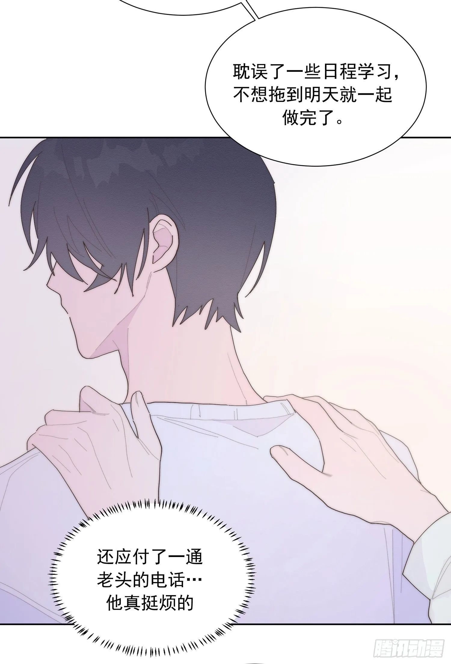 第43颗：累了 第32页