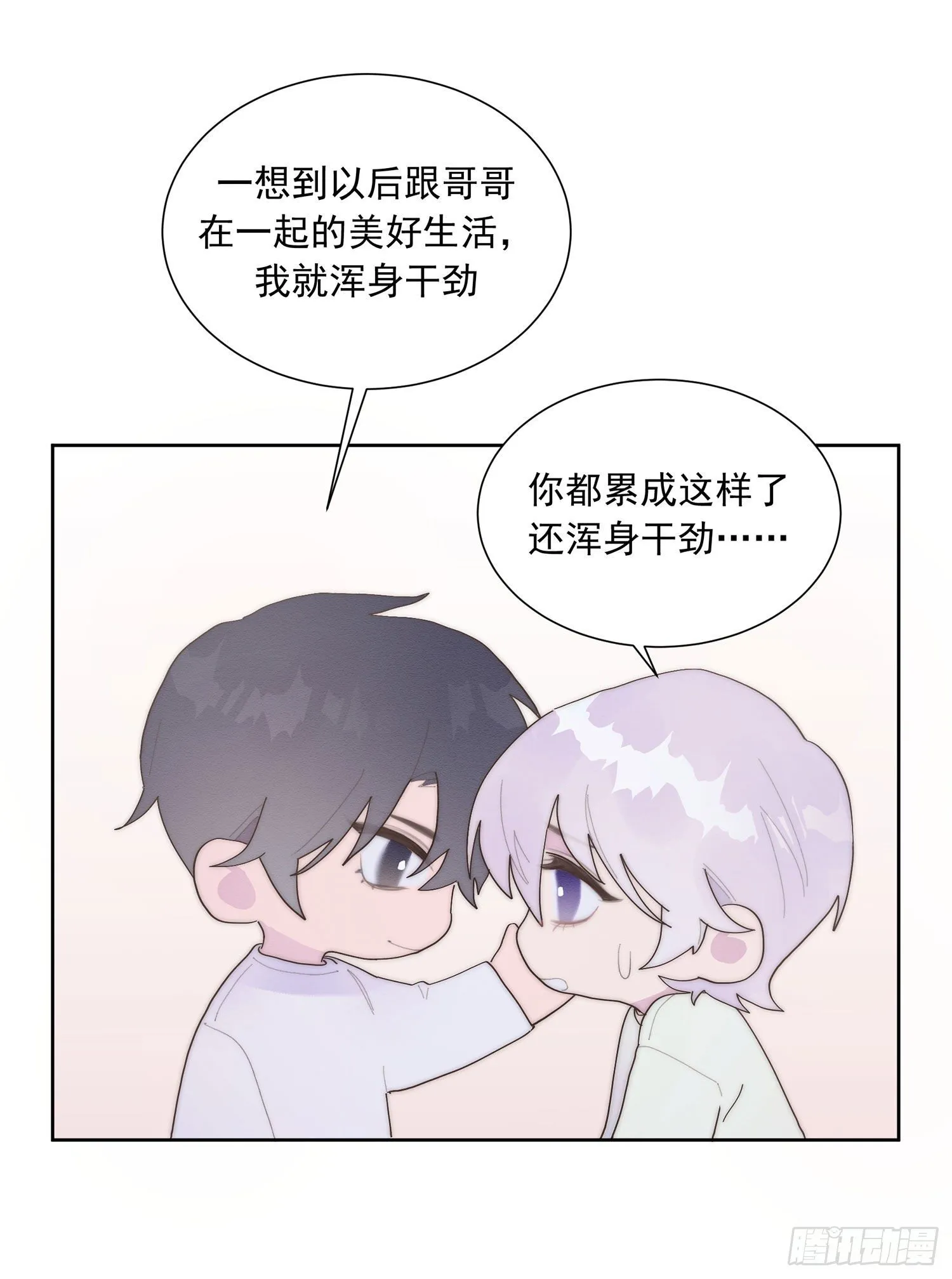 第43颗：累了 第41页