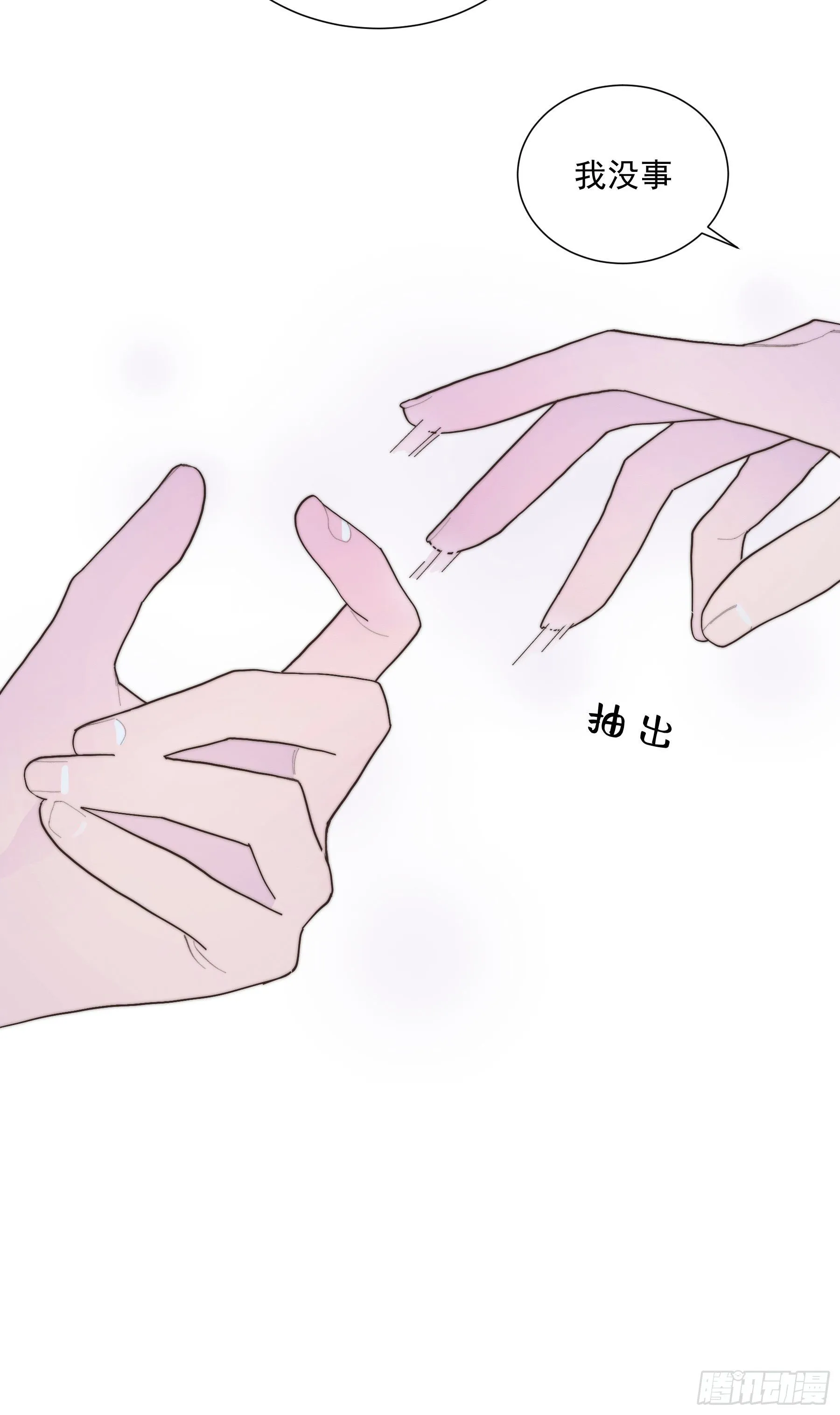 第30颗：放肆 第9页