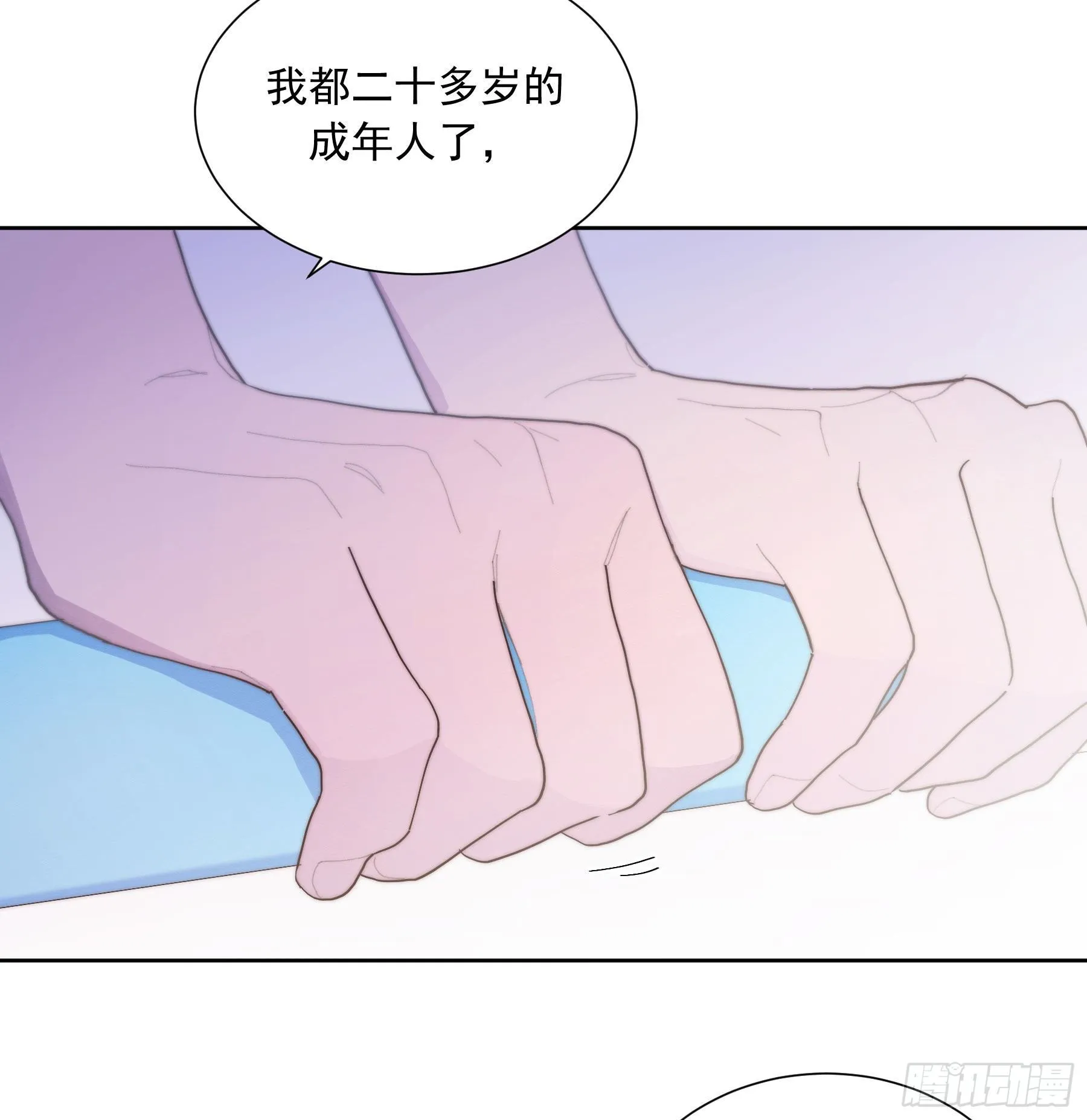第30颗：放肆 第21页