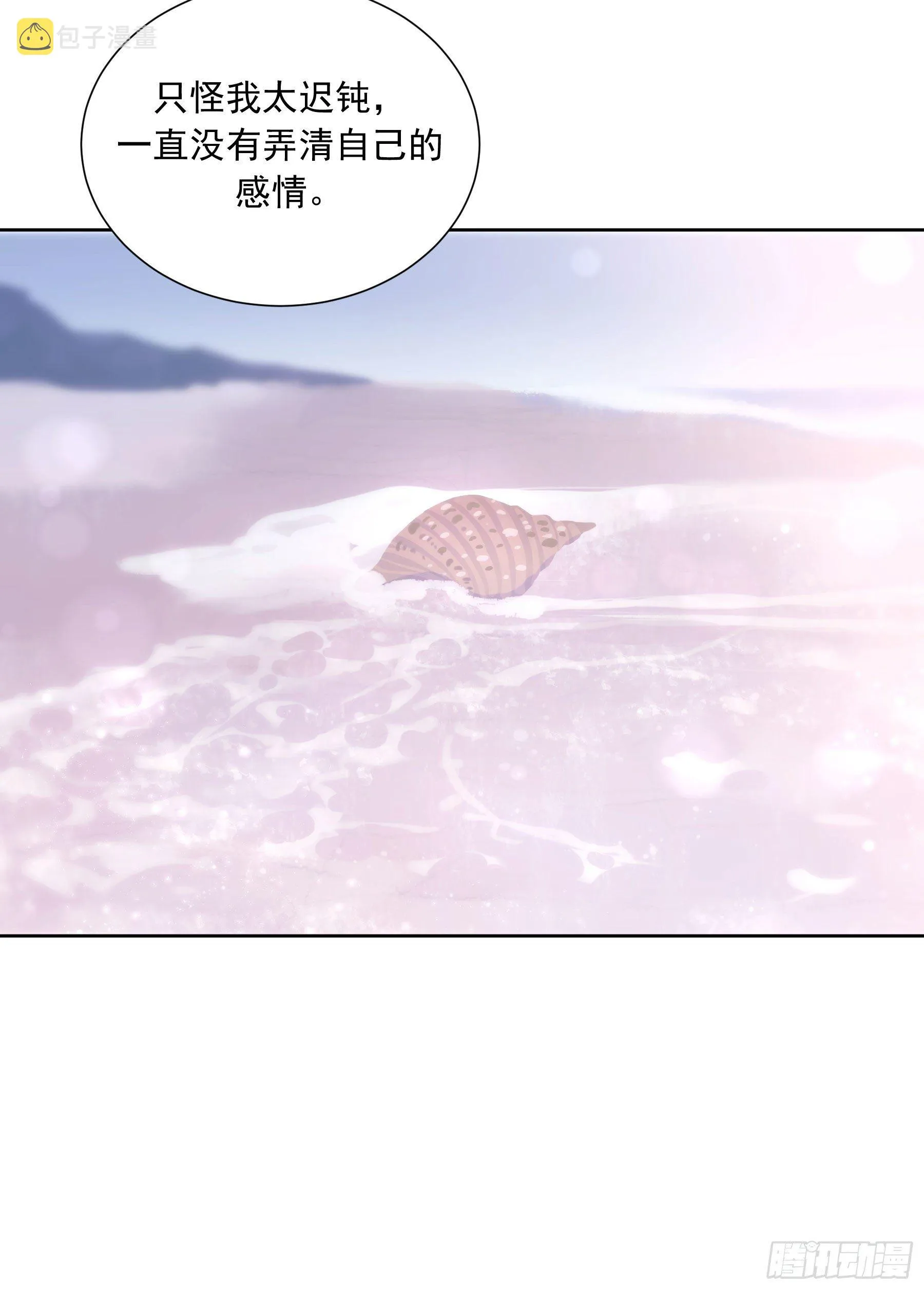 第30颗：放肆 第23页