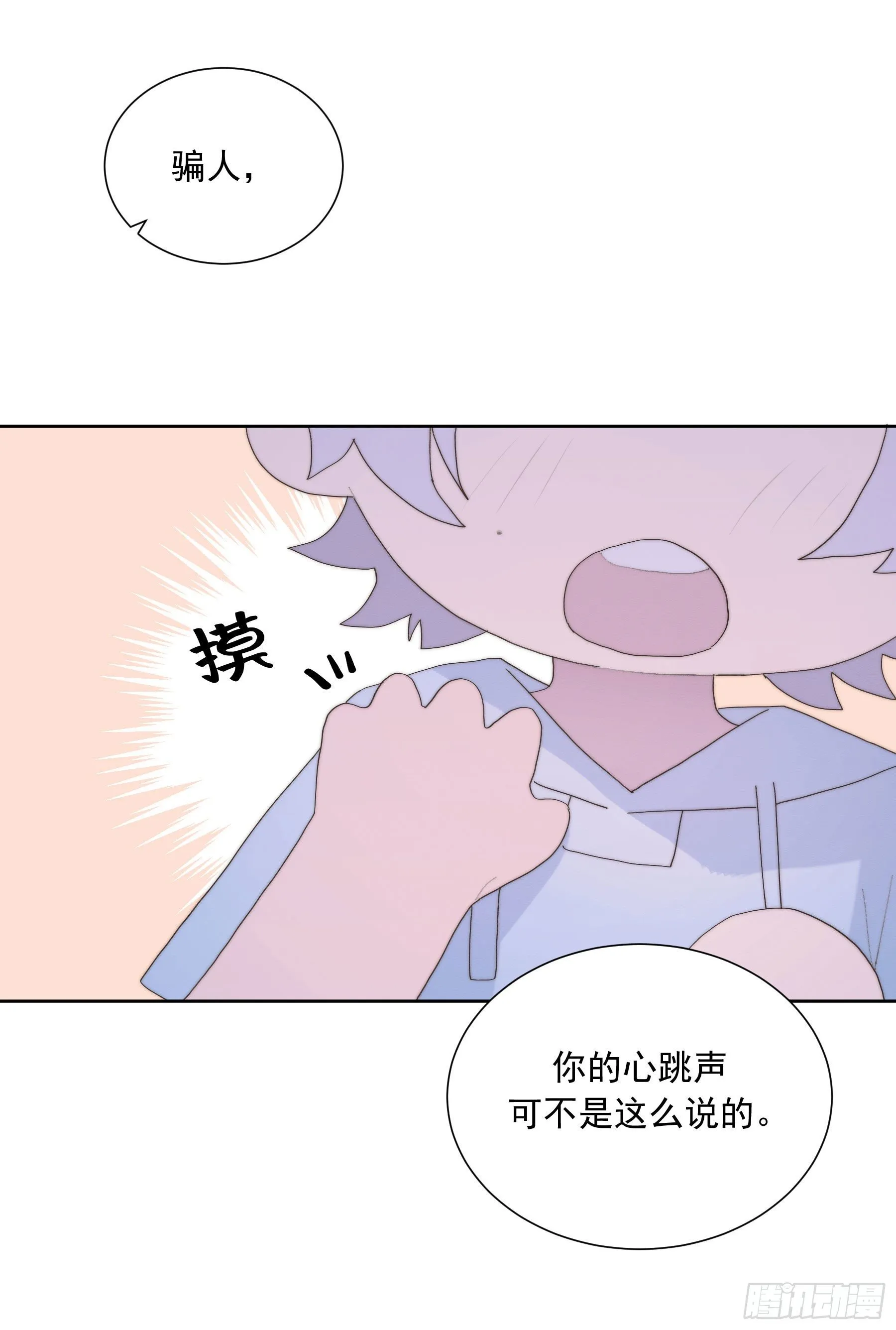 第30颗：放肆 第26页