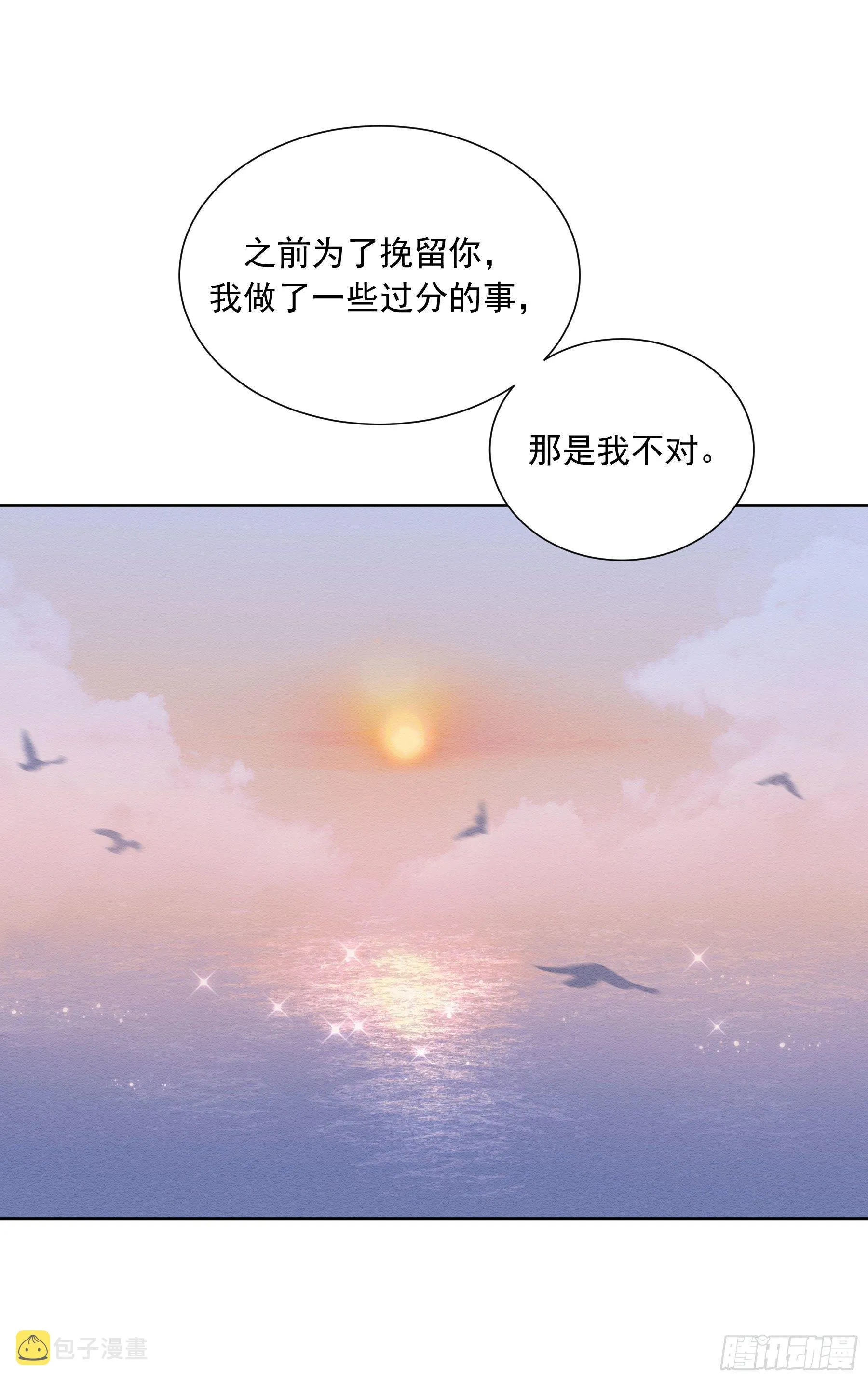 第30颗：放肆 第29页