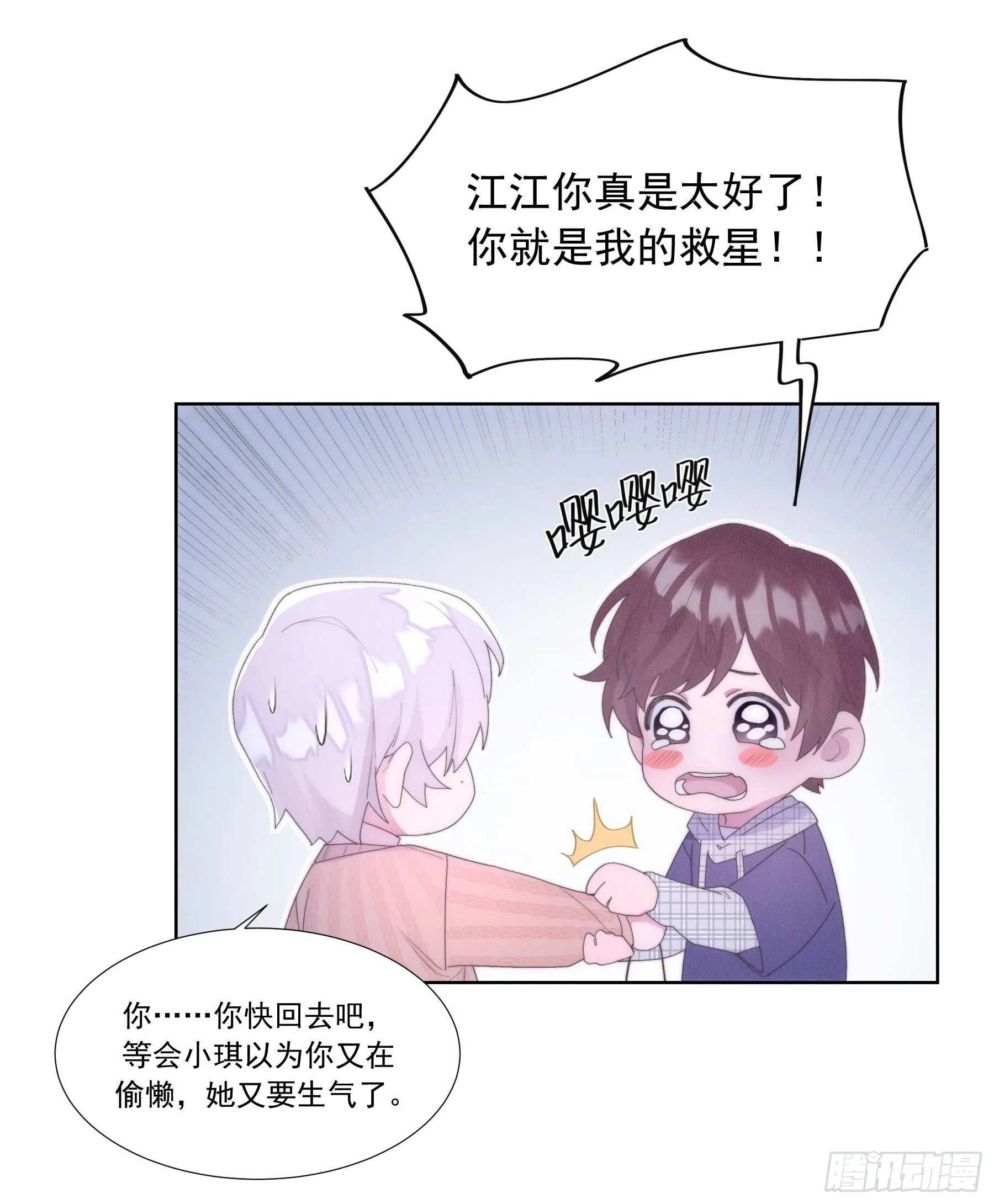 第1颗：重逢 第7页