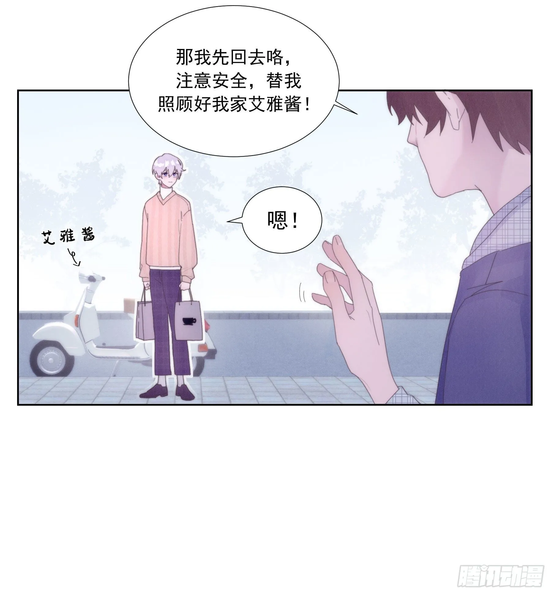 第1颗：重逢 第8页