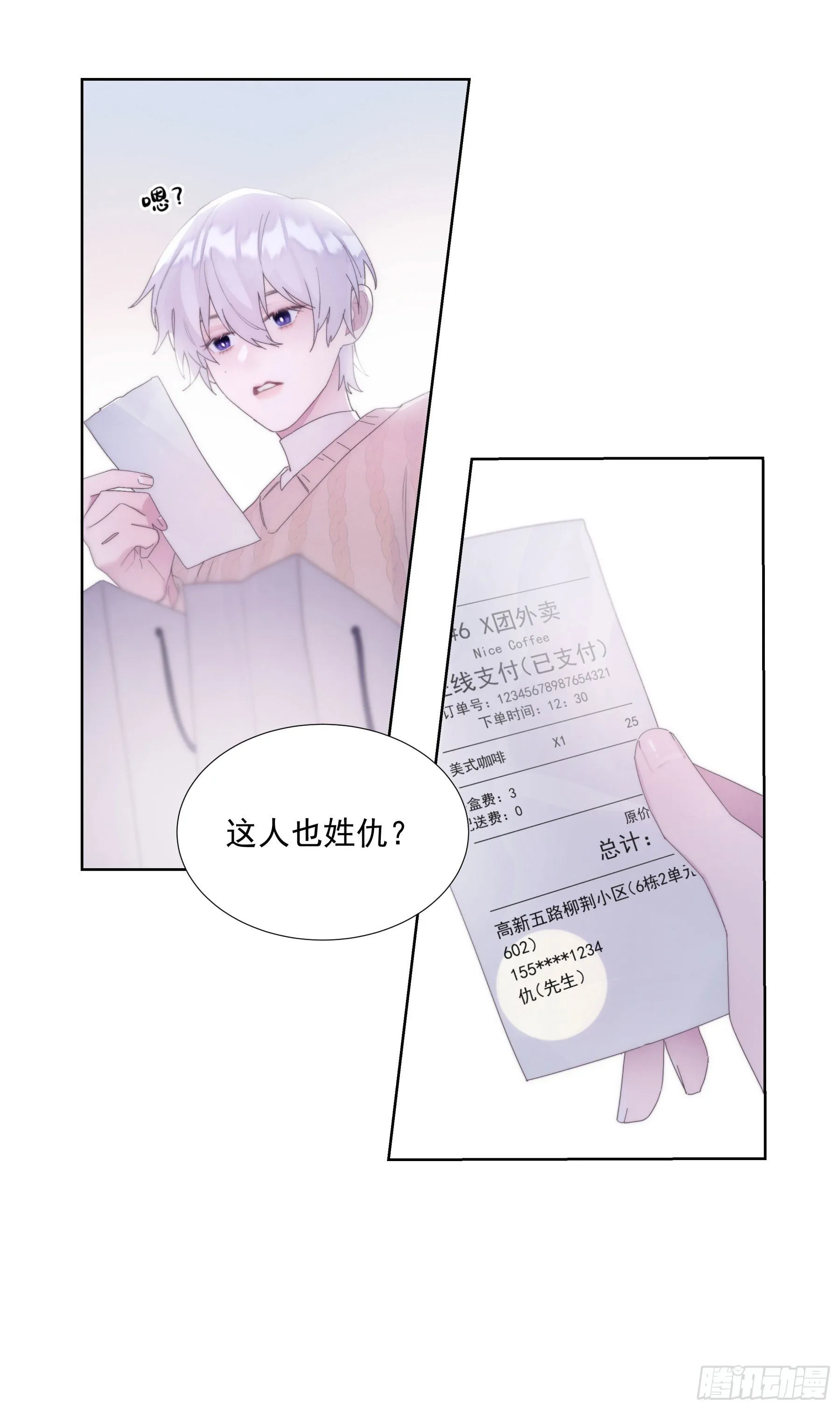 第1颗：重逢 第10页
