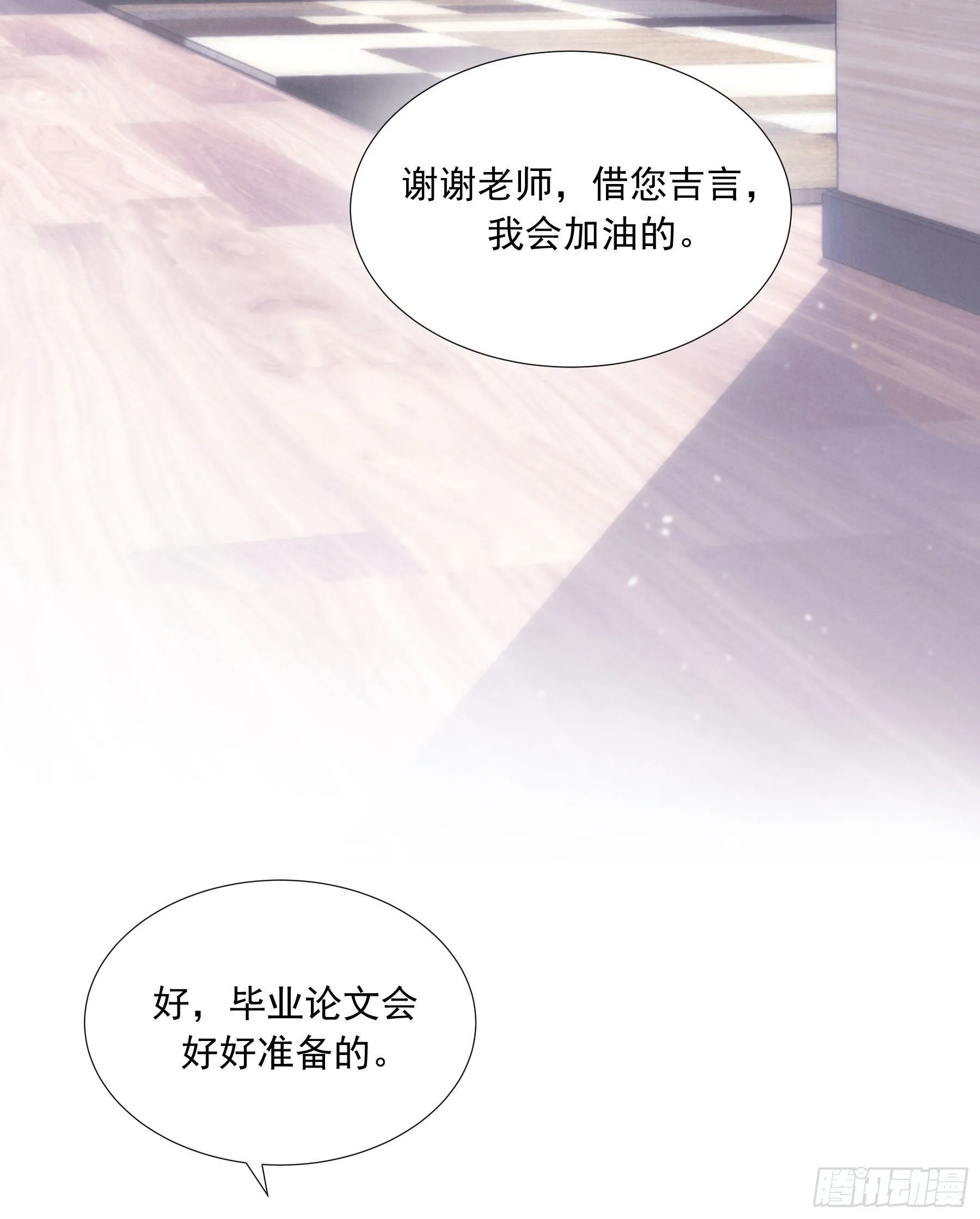 第1颗：重逢 第16页
