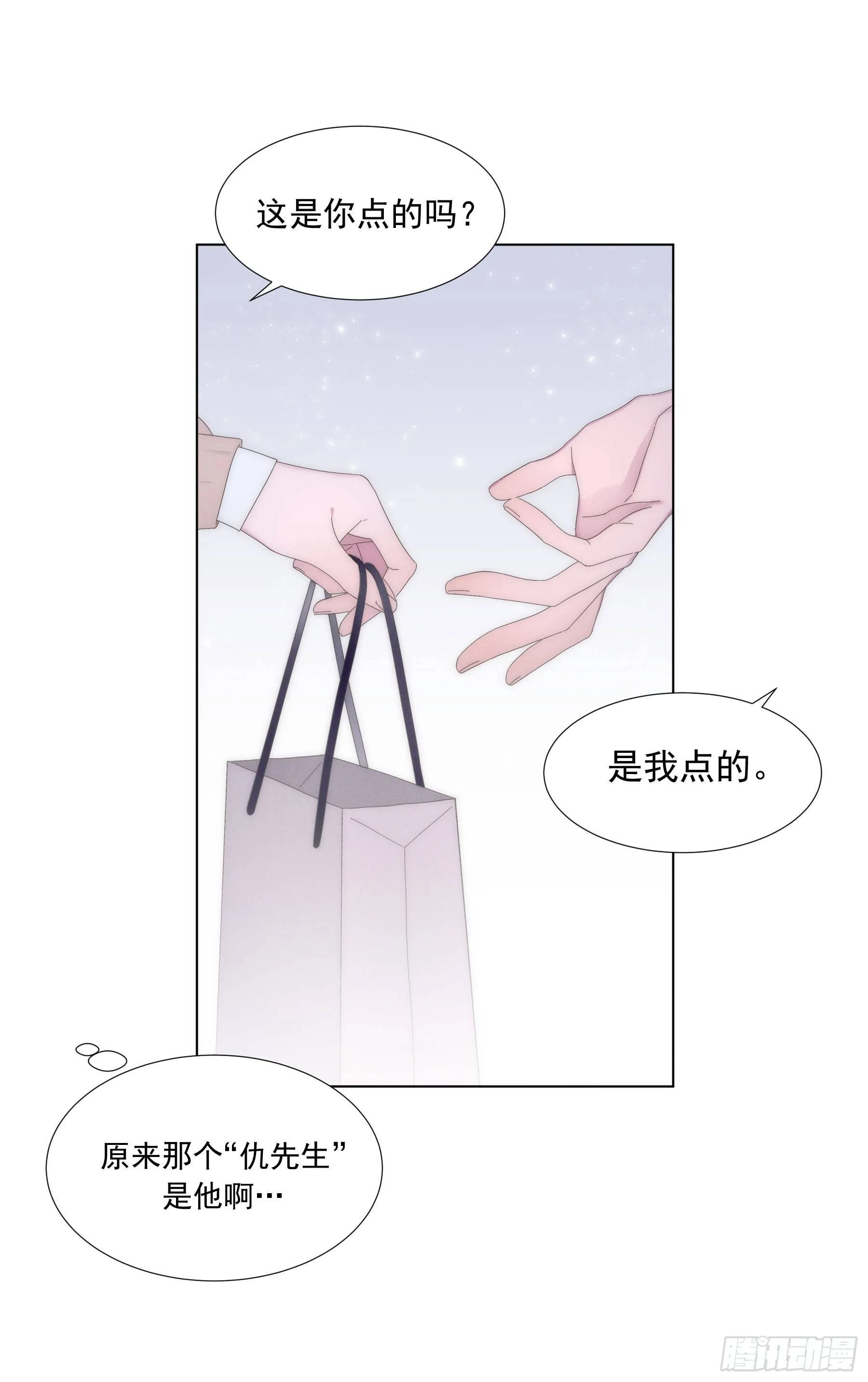 第1颗：重逢 第40页