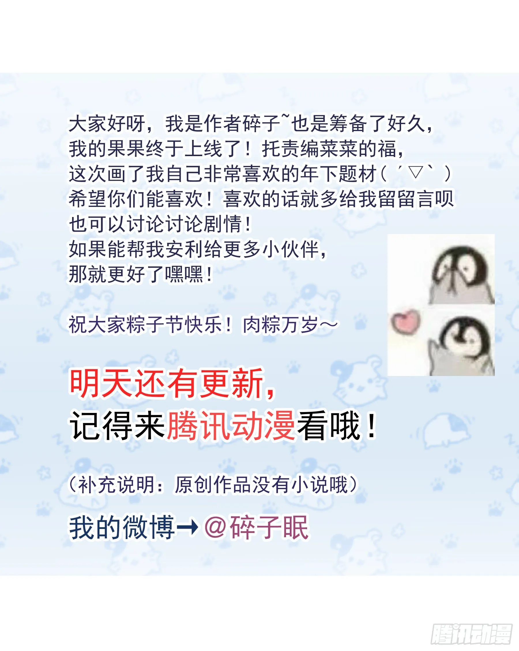 第1颗：重逢 第63页
