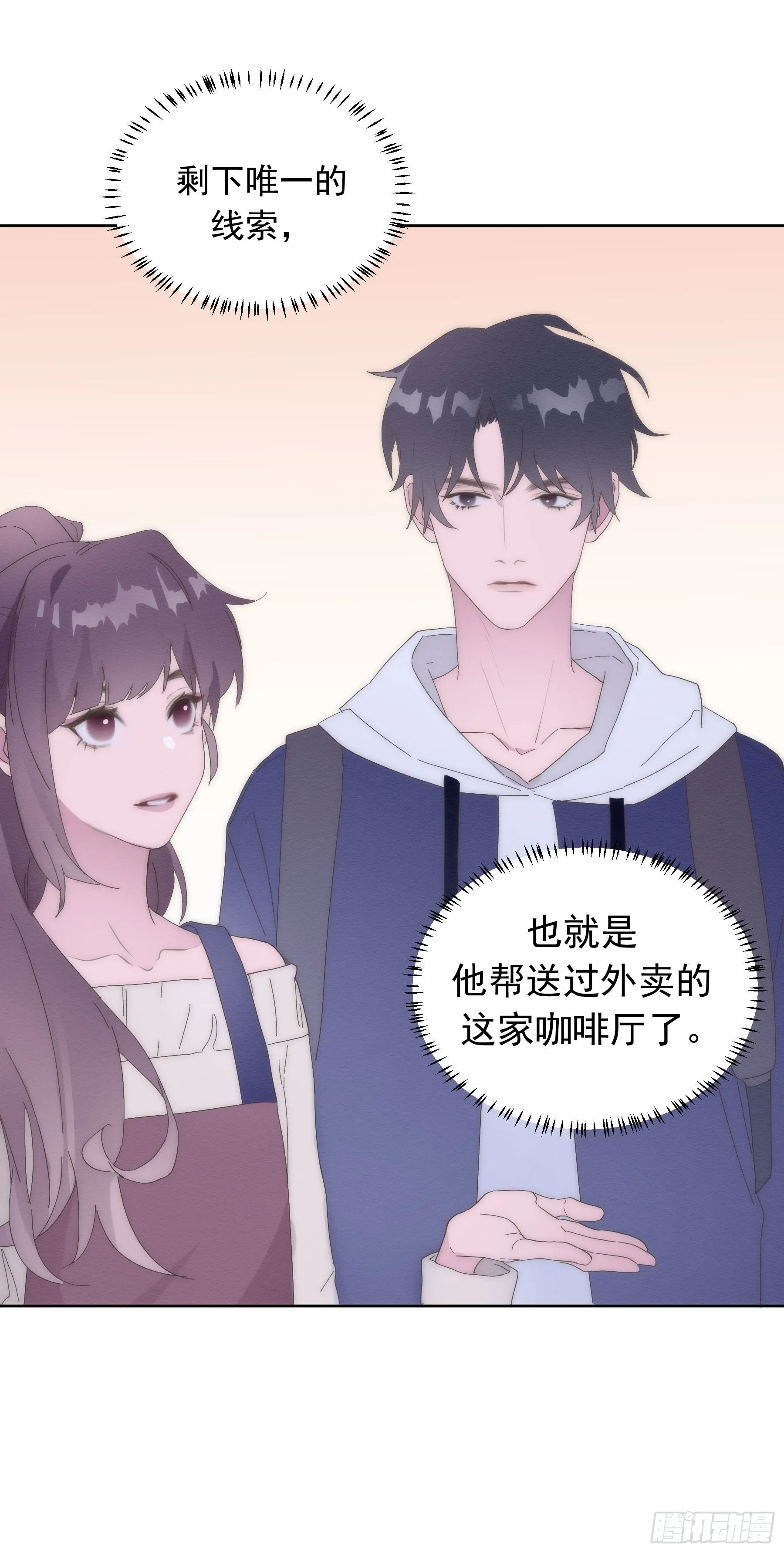 第3颗：躲与追 第18页