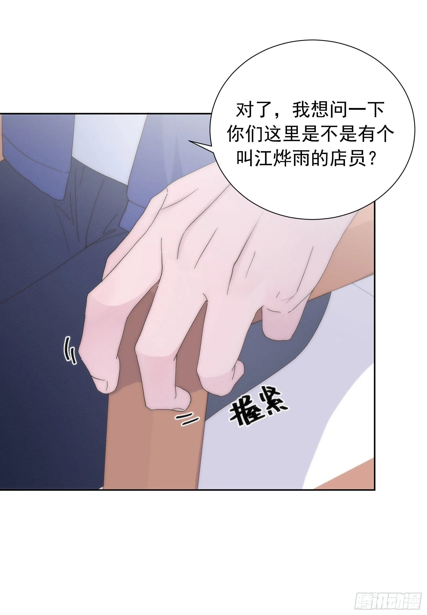 第3颗：躲与追 第37页