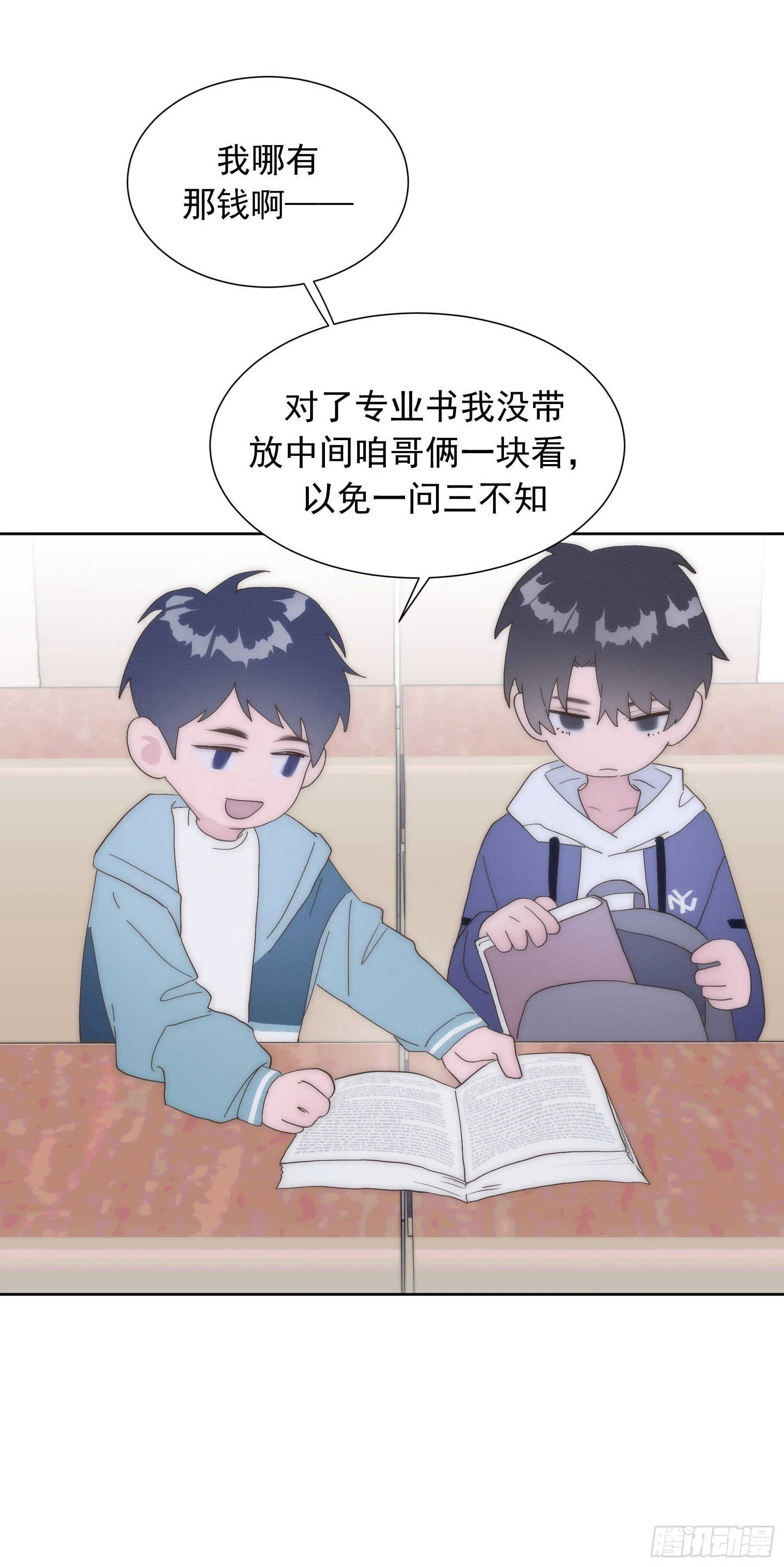 第3颗：躲与追 第52页