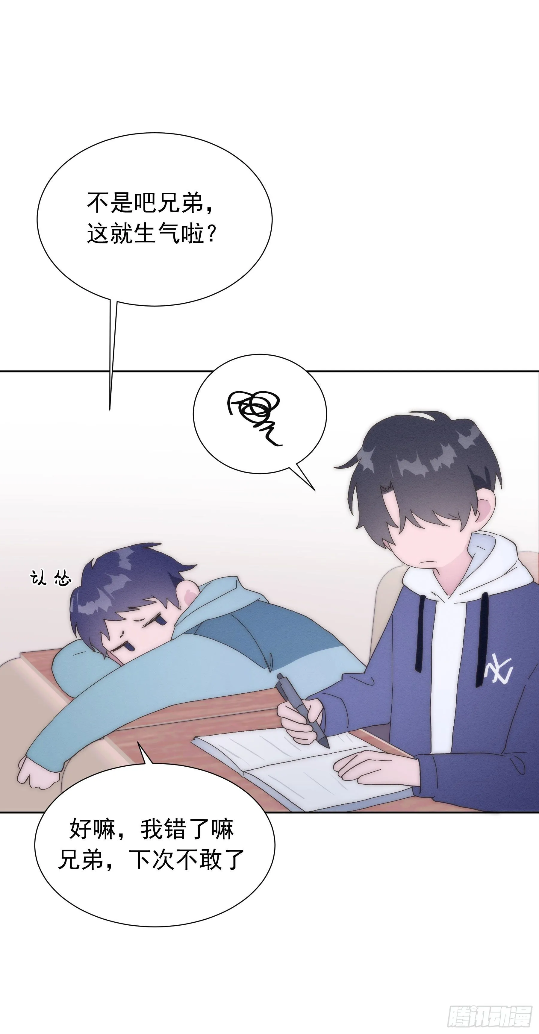第3颗：躲与追 第56页