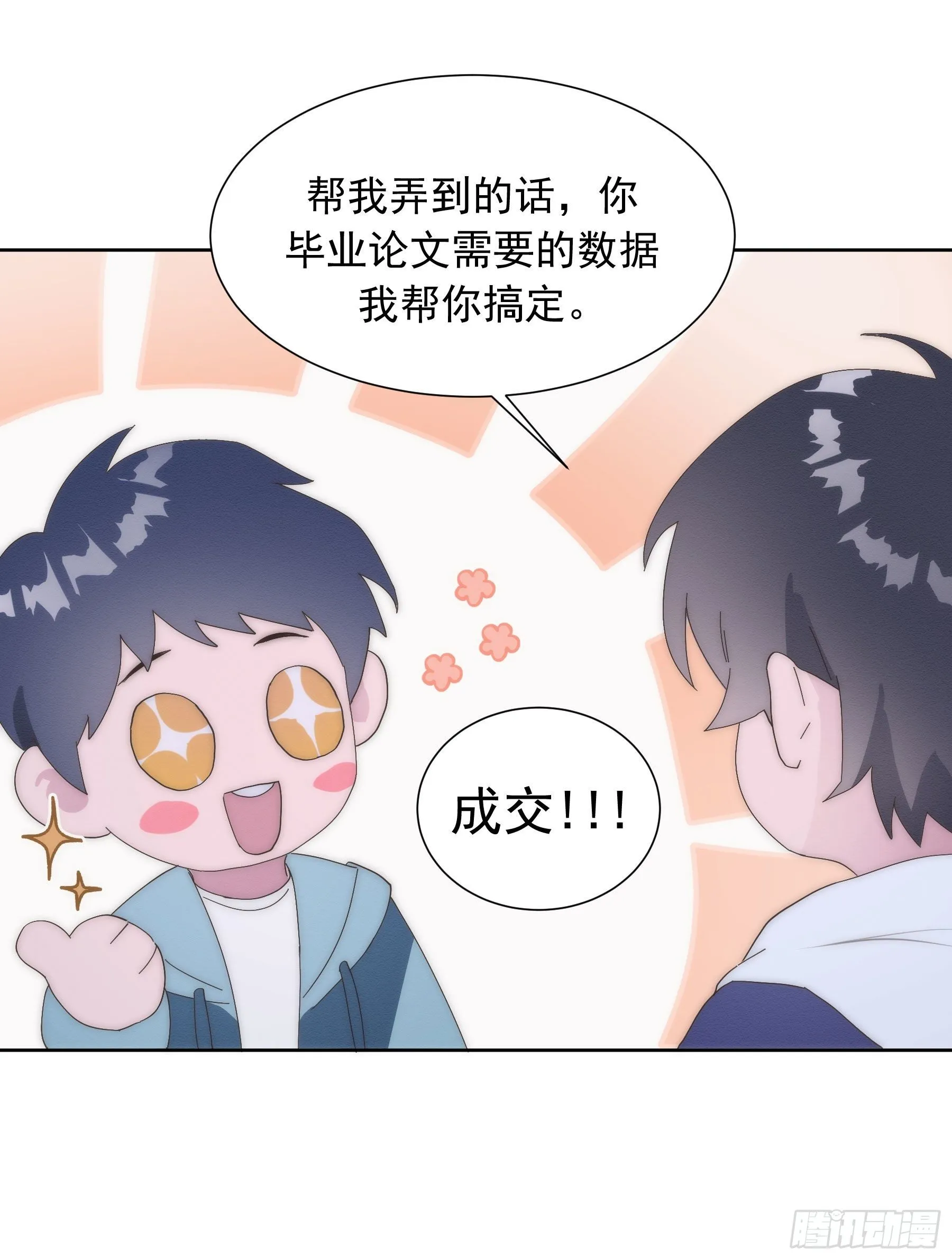 第3颗：躲与追 第62页