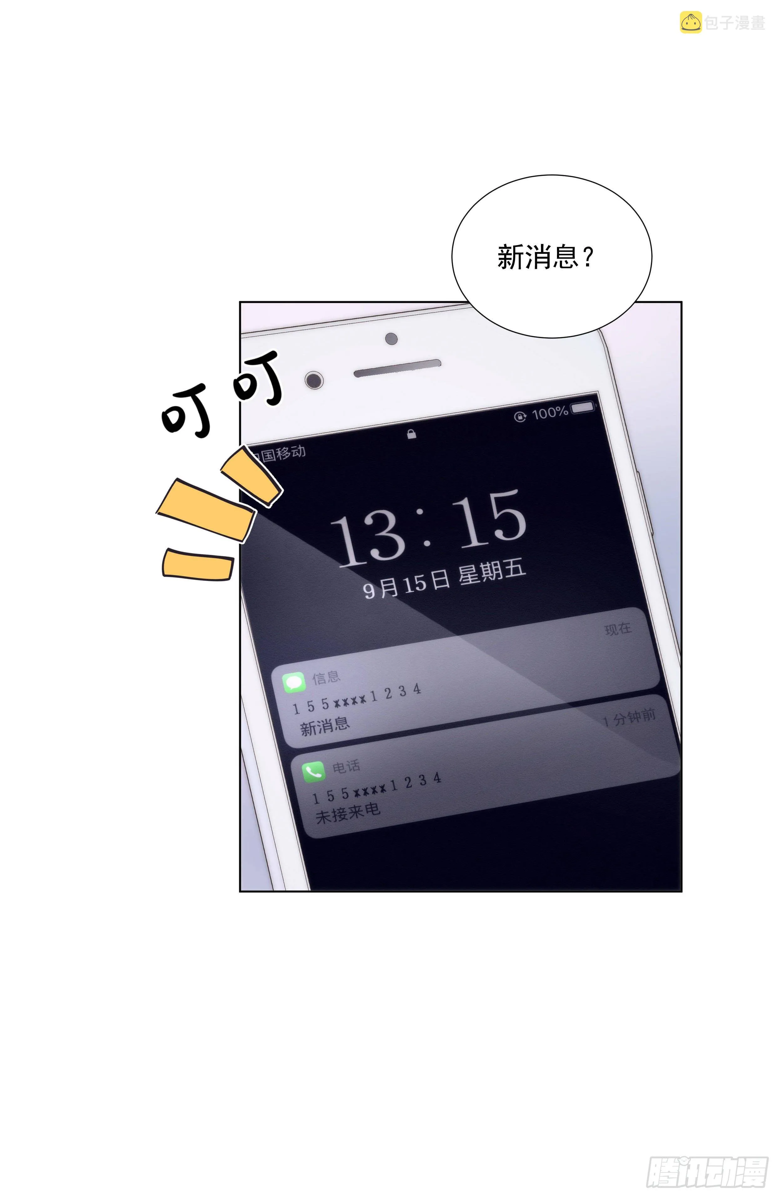 第4颗：陷阱第一步 第10页