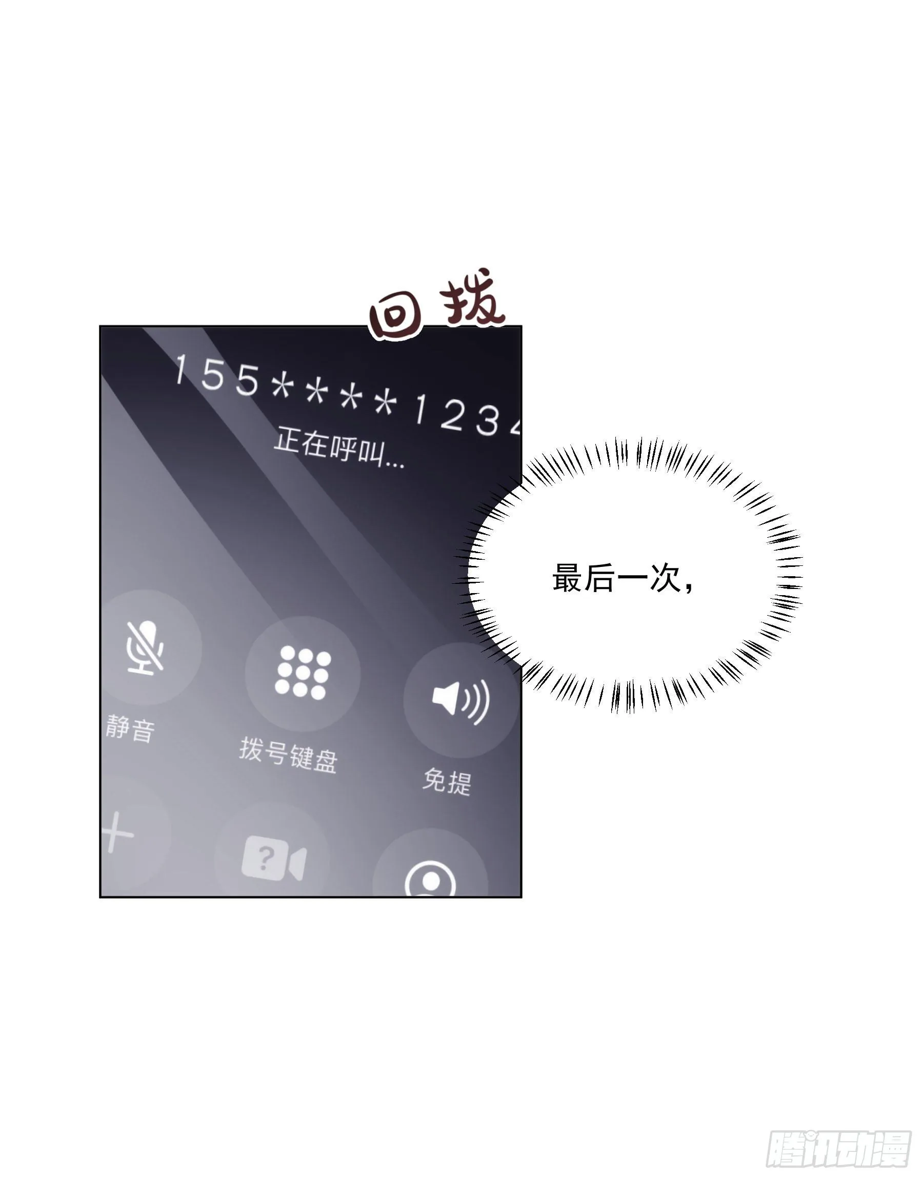 第4颗：陷阱第一步 第21页