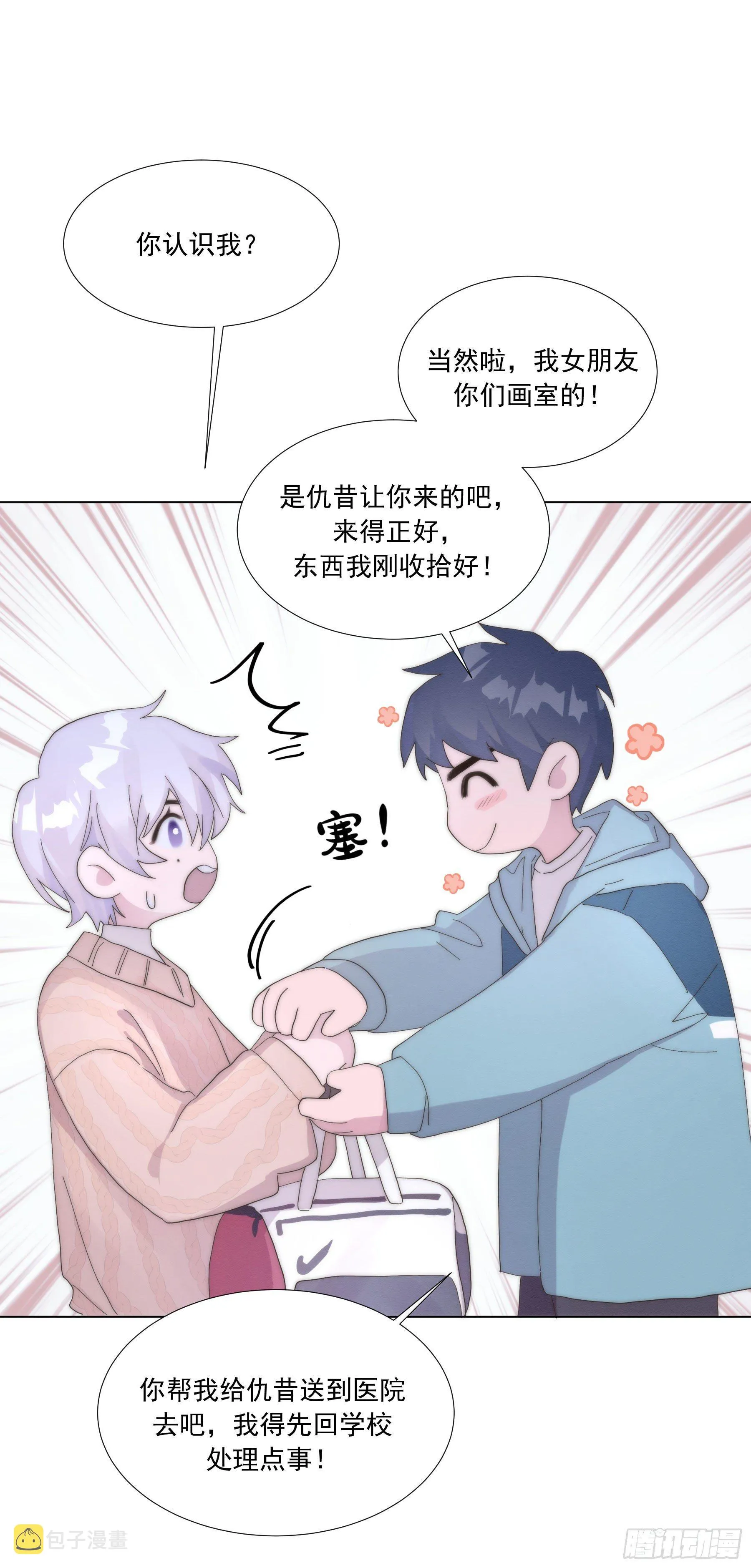 第4颗：陷阱第一步 第36页